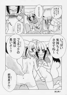 (C95) [Kemoshiko Doukoukai (Various)] Friends Gyaku Rape Goudoushi ~Animal Girl ni yoru Seiteki Boukou Higai Kirokushu~ (Kemono Friends) - page 49