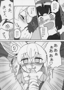 (C95) [Kemoshiko Doukoukai (Various)] Friends Gyaku Rape Goudoushi ~Animal Girl ni yoru Seiteki Boukou Higai Kirokushu~ (Kemono Friends) - page 14