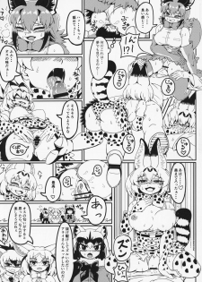 (C95) [Kemoshiko Doukoukai (Various)] Friends Gyaku Rape Goudoushi ~Animal Girl ni yoru Seiteki Boukou Higai Kirokushu~ (Kemono Friends) - page 6