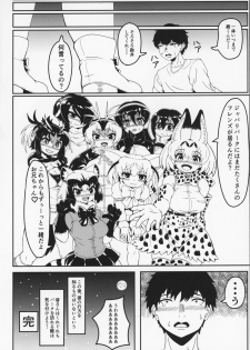 (C95) [Kemoshiko Doukoukai (Various)] Friends Gyaku Rape Goudoushi ~Animal Girl ni yoru Seiteki Boukou Higai Kirokushu~ (Kemono Friends) - page 11