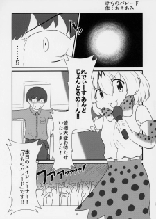 (C95) [Kemoshiko Doukoukai (Various)] Friends Gyaku Rape Goudoushi ~Animal Girl ni yoru Seiteki Boukou Higai Kirokushu~ (Kemono Friends) - page 24