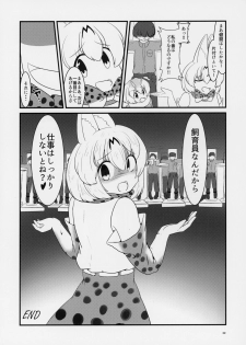 (C95) [Kemoshiko Doukoukai (Various)] Friends Gyaku Rape Goudoushi ~Animal Girl ni yoru Seiteki Boukou Higai Kirokushu~ (Kemono Friends) - page 31