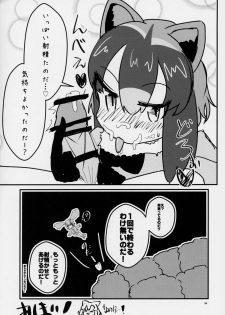 (C95) [Kemoshiko Doukoukai (Various)] Friends Gyaku Rape Goudoushi ~Animal Girl ni yoru Seiteki Boukou Higai Kirokushu~ (Kemono Friends) - page 37