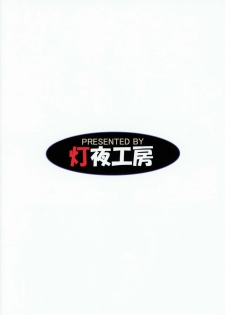 (C95) [Tomoshibiya Koubou (Tomoshibi Hidekazu)] Re make.9 (Super Robot Wars) - page 26