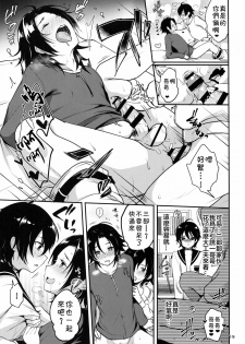 (C95) [Kakukonoka (Menoko)] Onii-chan to Issho (Hypnosis Mic) [Chinese] [theoldestcat汉化] - page 20