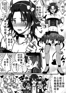 (C95) [Kakukonoka (Menoko)] Onii-chan to Issho (Hypnosis Mic) [Chinese] [theoldestcat汉化] - page 32