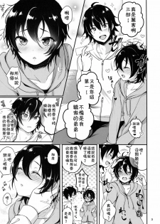 (C95) [Kakukonoka (Menoko)] Onii-chan to Issho (Hypnosis Mic) [Chinese] [theoldestcat汉化] - page 4