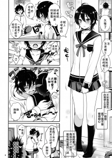 (C95) [Kakukonoka (Menoko)] Onii-chan to Issho (Hypnosis Mic) [Chinese] [theoldestcat汉化] - page 7