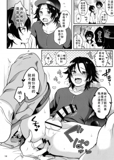 (C95) [Kakukonoka (Menoko)] Onii-chan to Issho (Hypnosis Mic) [Chinese] [theoldestcat汉化] - page 19