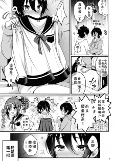 (C95) [Kakukonoka (Menoko)] Onii-chan to Issho (Hypnosis Mic) [Chinese] [theoldestcat汉化] - page 6