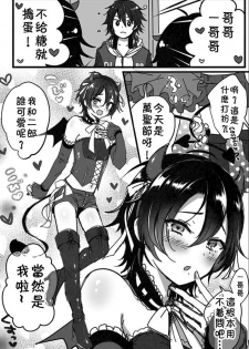 (C95) [Kakukonoka (Menoko)] Onii-chan to Issho (Hypnosis Mic) [Chinese] [theoldestcat汉化] - page 31