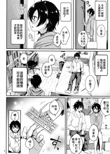 (C95) [Kakukonoka (Menoko)] Onii-chan to Issho (Hypnosis Mic) [Chinese] [theoldestcat汉化] - page 3