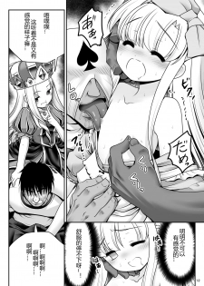 (Komeiji Complex Mittsume.) [Yosutebito na Mangakaki (Tomoki Tomonori)] Heart no Joou to Alice Inkou Saiban ver 1.1 (Alice in Wonderland) [Chinese] [幻境灵歌个人汉化] - page 12