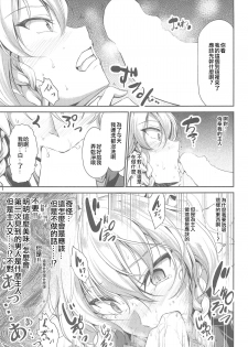 (C95) [Rafflesia (Campbell Gichou)] Izayoi Sakuya Saimingokan (Touhou Project) [Chinese] [不可视汉化] - page 4