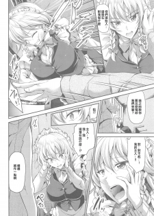 (C95) [Rafflesia (Campbell Gichou)] Izayoi Sakuya Saimingokan (Touhou Project) [Chinese] [不可视汉化] - page 3