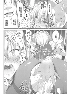 (C95) [Rafflesia (Campbell Gichou)] Izayoi Sakuya Saimingokan (Touhou Project) [Chinese] [不可视汉化] - page 7