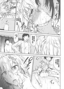 (C95) [Rafflesia (Campbell Gichou)] Izayoi Sakuya Saimingokan (Touhou Project) [Chinese] [不可视汉化] - page 14