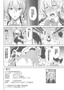 (C95) [Rafflesia (Campbell Gichou)] Izayoi Sakuya Saimingokan (Touhou Project) [Chinese] [不可视汉化] - page 23