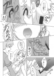 (C95) [RED RIBBON REVENGER (Makoushi)] Yume no Kuni no Alice ~The another world~ (Sword Art Online) - page 13