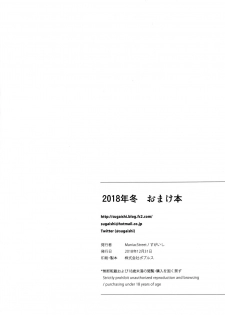 (C95) [Maniac Street (Sugaishi)] 2018-nen Fuyu Omakebon [Chinese] [杰哥個人汉化] - page 8