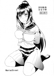 (C95) [Maniac Street (Sugaishi)] 2018-nen Fuyu Omakebon [Chinese] [杰哥個人汉化] - page 1