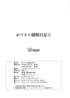 [ILD CAT (Yaneko Uta)] Arisu no Saimin Nikki 2 (THE IDOLM@STER CINDERELLA GIRLS) [2019-02-16] - page 25