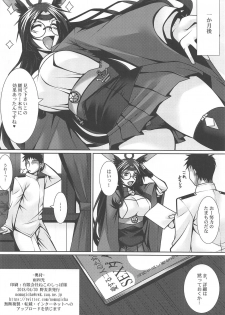 (COMIC1☆13) [Nomugicha (Ayato)] Ameshikou (Azur Lane) - page 25