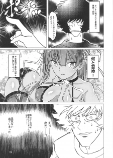 (C95) [Chiisana Boku to Nachtmusik (koppepan800)] Sanmanen (Fate/Grand Order) - page 8