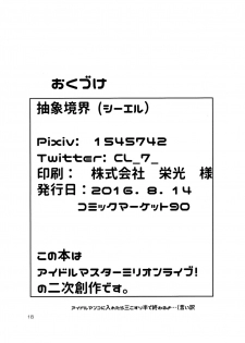(C90) [Abstract limit (CL)] Graceful Bloom (THE IDOLM@STER MILLION LIVE!) - page 17