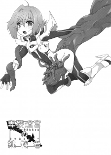 (Stand Up! 29) [Kashitsuki (Momoko)] Ero Trap Dungeon no Challenger (Cardfight!! Vanguard) - page 2