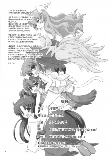 [Getsusekai (Motoe Hiroya)] Go Go Eto-musume (Etotama) - page 17