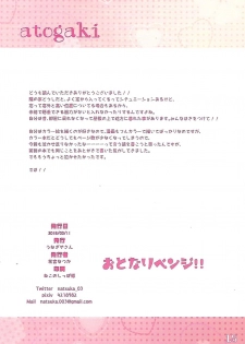 (SC2018 Spring) [Unagiyasan (Hanamiya Natsuka)] Otona Revenge!! - page 16