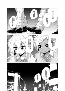 [DryR (Urakuso)] Enkou Josou Gal [Chinese] [瑞树汉化组] [Digital] - page 22