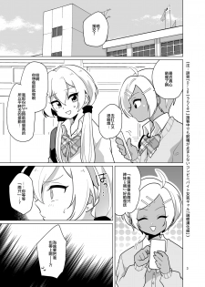 [DryR (Urakuso)] Enkou Josou Gal [Chinese] [瑞树汉化组] [Digital] - page 5