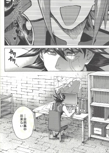 (Sennen Battle Phase 20) [KBR (Kabiringo)] Yusei to Judāi (Yu-Gi-Oh! GX, Yu-Gi-Oh! 5D's) - page 27