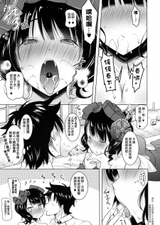 (COMIC1☆13) [Syunkan Saidaihusoku (Pony R)] Hokusai-chan ga Okuchi de Teinei ni Tannen ni Nando mo Nuite Kurete kara no Honban (Fate/Grand Order) [Chinese] [日祈漢化] - page 13