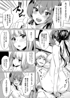 [yasu] Ibitsu na Kankei ~Manatsu no YariCir Rankou Gasshuku~ Saishuuwa (COMIC Grape Vol. 64) - page 9