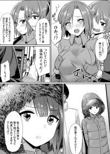 [yasu] Ibitsu na Kankei ~Manatsu no YariCir Rankou Gasshuku~ Saishuuwa (COMIC Grape Vol. 64) - page 3