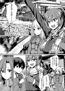 [yasu] Ibitsu na Kankei ~Manatsu no YariCir Rankou Gasshuku~ Saishuuwa (COMIC Grape Vol. 64) - page 2