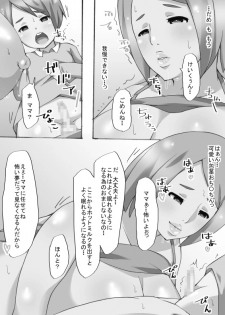 [Gorilla Bouzu] Boku no Yasashii 7 Mucchiri Milk Tank Mama - page 39