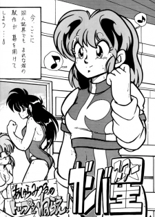 [LUMNESODA (Various)] Atsui-cha XI (Urusei Yatsura) [Incomplete] - page 5
