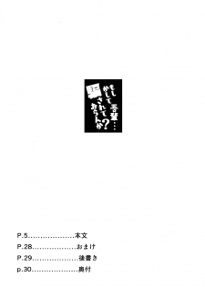 (C90) [Mochi-ya (Karoti)] Moshikashite Wagahai... Damasareteoran ka? (Kantai Collection -KanColle-) [Chinese] [Lolipoi汉化组] - page 4