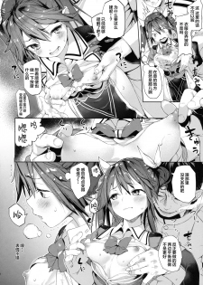 (C90) [Mochi-ya (Karoti)] Moshikashite Wagahai... Damasareteoran ka? (Kantai Collection -KanColle-) [Chinese] [Lolipoi汉化组] - page 8