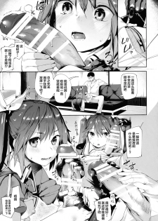 (C90) [Mochi-ya (Karoti)] Moshikashite Wagahai... Damasareteoran ka? (Kantai Collection -KanColle-) [Chinese] [Lolipoi汉化组] - page 15