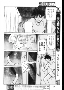 Men's Dolphin 2000-05-01 Vol.09 - page 34