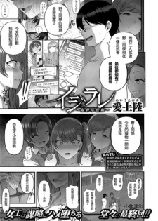 [Aiue Oka] Izirare ~Hukusyu Saimin~ #8 (COMIC X-EROS #74) [Chinese] [小牧個人漢化] [Digital]