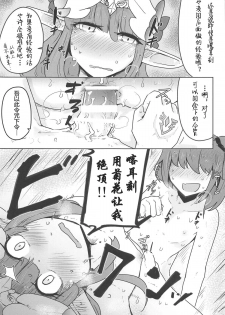 (C95) [Ekurabe (Henoeno)] Daimajo ga Katsu no wa Touzen no Koto darou!? (Fate/Grand Order) [Chinese] [萌纹个人汉化] - page 7