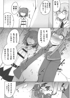 (C95) [Ekurabe (Henoeno)] Daimajo ga Katsu no wa Touzen no Koto darou!? (Fate/Grand Order) [Chinese] [萌纹个人汉化] - page 14