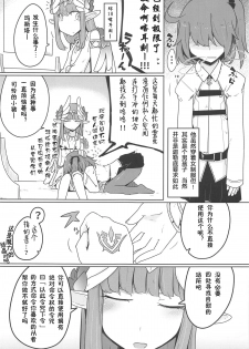 (C95) [Ekurabe (Henoeno)] Daimajo ga Katsu no wa Touzen no Koto darou!? (Fate/Grand Order) [Chinese] [萌纹个人汉化] - page 3