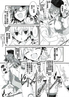 (Ou no Utsuwa Grail Oath 3) [Nekomarudow. (Tadima Yoshikadu)] Gil-kun to Shota Sukebe Shiyou to Shite Gekokujou Sareru Hon. (Fate/Grand Order) [Chinese] [德雷个人汉化] - page 11